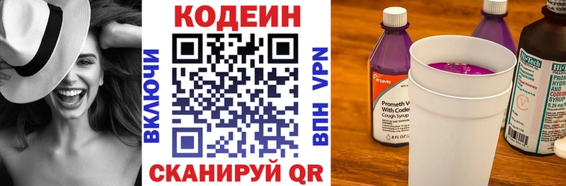 Купить закладки  Шадринск  Codein напиток Lean (лин) 